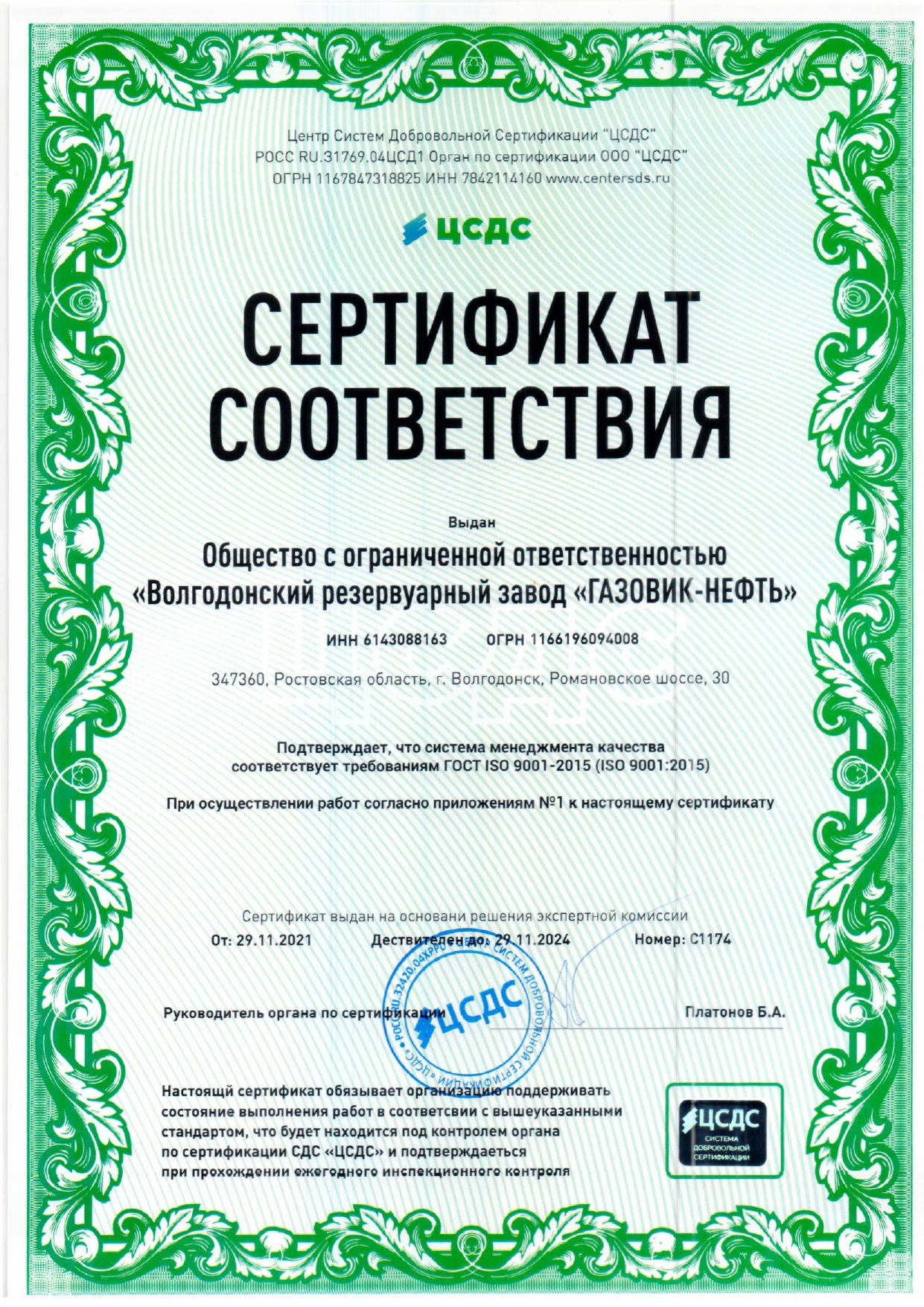 Сертифика соответствия ГОСТ№ 9001-2015