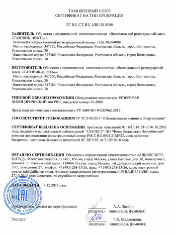 Сертификат ТС резервуар цилиндрический тип РВС